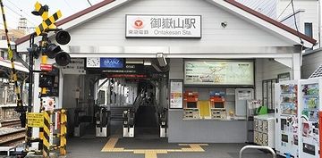 「御嶽山」という駅