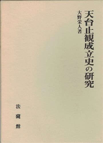 止観(しかん)