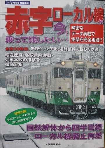 今後、電化される見込みも無いんじゃないかな