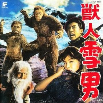 雪男じゃ無いんだから