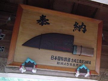 真山神社・山門下の包丁