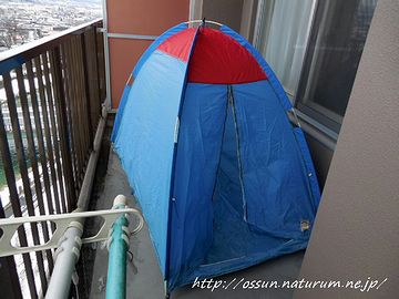 ベランダにテントを張るわけですか
