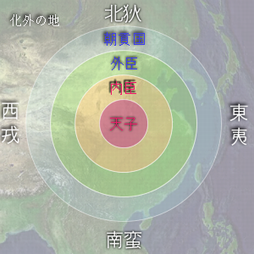 中国が世界の中心で、その周りに野蛮人の国があるって思想でしょ