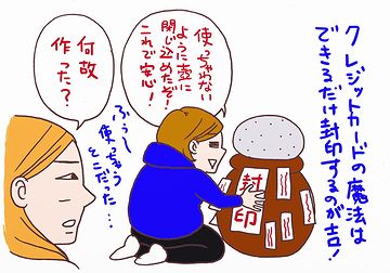 じゃ、クレジットカードで