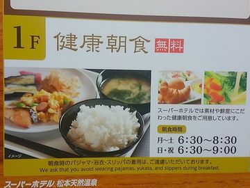 謳い文句が“健康朝食無料”