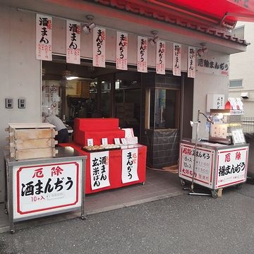 「まんぢう」の店