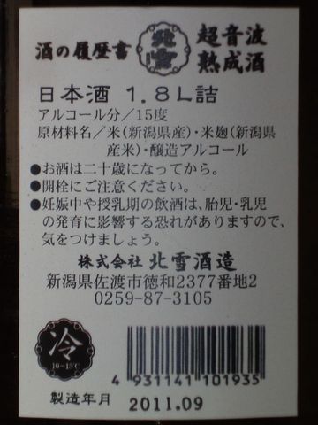 「超熟酒」ラベル裏側