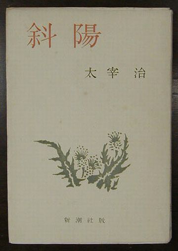 心中死する1年前に書かれました