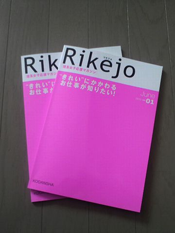 理系だったから