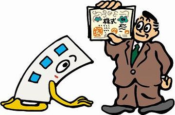 新潟交通の株主になればいいんです