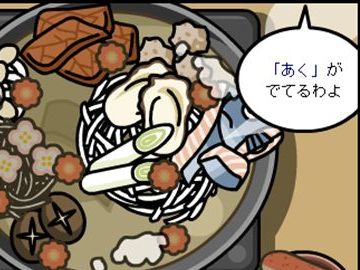 “あく”が関係してるんじゃないの?
