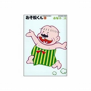 シマシマの大きいパンツ穿いてるオジサンでしょ