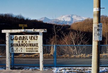 元は、JRの信越本線の駅だったんですよ