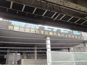 浜松町のモノレール乗り場