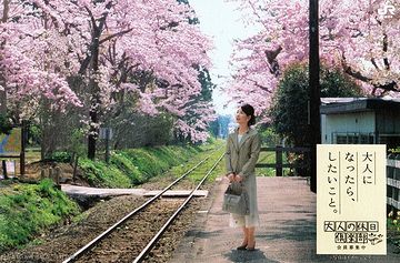 『芦野公園駅』。ポスターにもなりました。