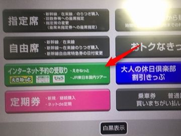 切符の受け取りは駅の券売機で出来ます