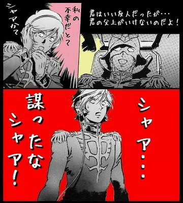 おのれ、謀ったな