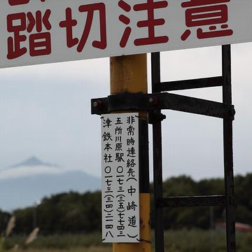 津軽鉄道が通ってますから