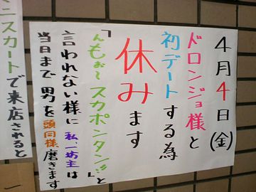 ナゾの貼り紙