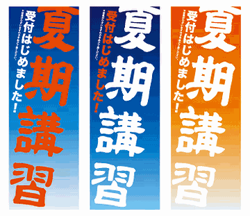 東京の予備校に、夏期講習に行った