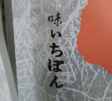 惜しい! 中国で、日本製を装って売られてるお菓子。