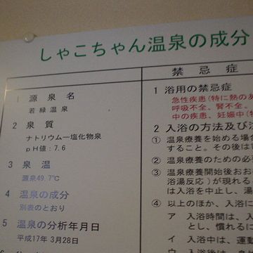 食塩泉で、湯冷めしないそうですよ