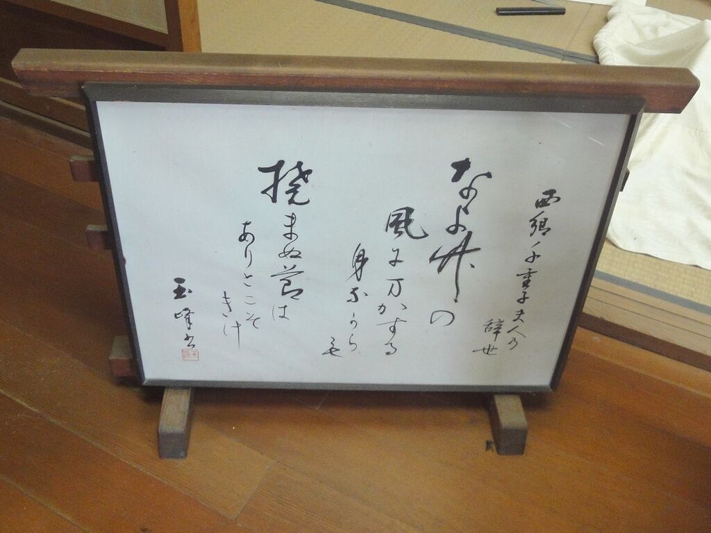 有名な辞世の歌やな