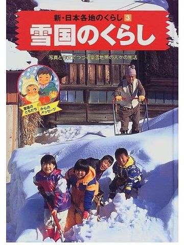 雪国の暮らしを体験するわけですね？