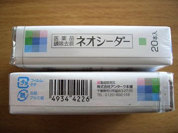 ネオシーダー「咳止め薬」の表示