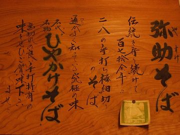 このお蕎麦の由来