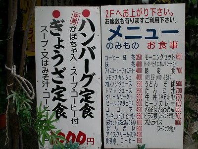 「佳舎」看板メニュー