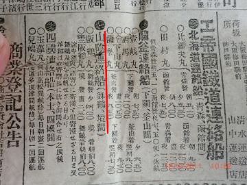 舞鶴から境までは、鉄道連絡船が繋いでたんです