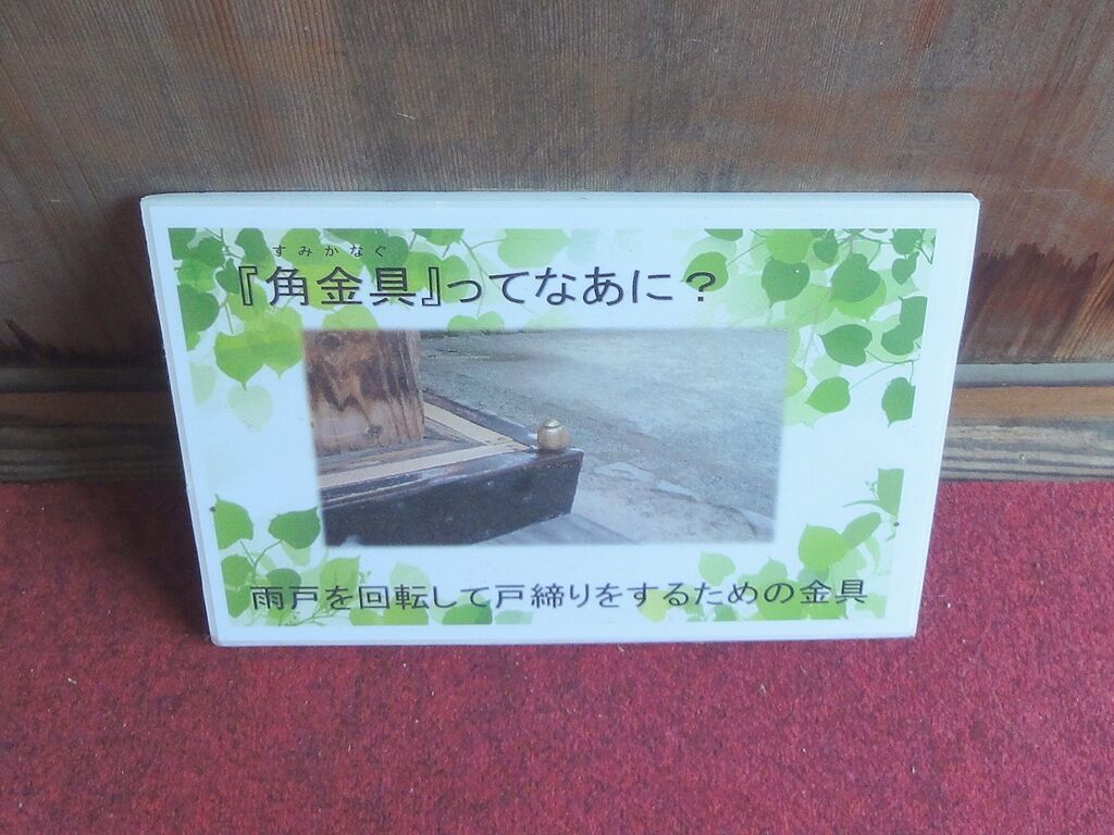 こっちゃに説明書きがあったで