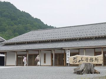 『恐山寺務所』