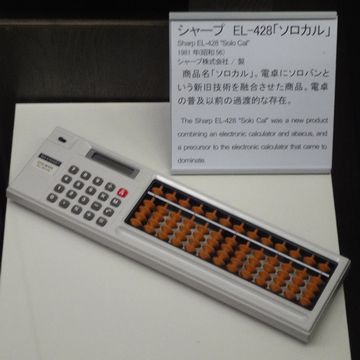 ソロバンと電卓がくっついてます