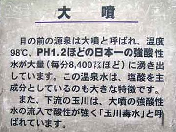 玉川毒水