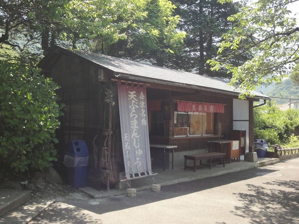 『天ぷらまんじゅう』だって