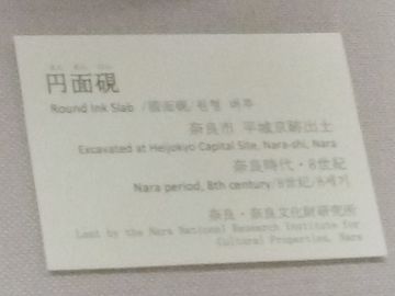 円面硯