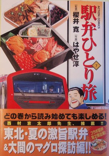 何で『食い鉄』なんかに落ちぶれたかね