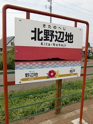『北野辺地』か