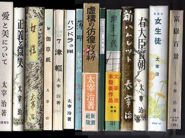 太宰治の初版本(復刻)