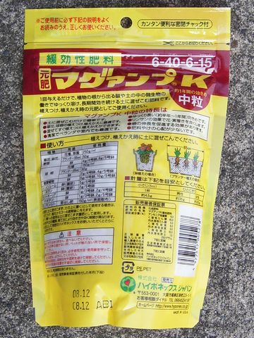 「マグァンプK」の説明書き
