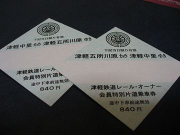 『ケース付特製会員証』を首から下げて乗車する必要があるそうです(すごく恥ずかしいと思います)。