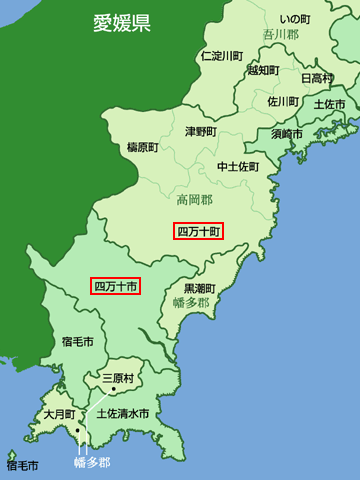 四万十町と四万十市