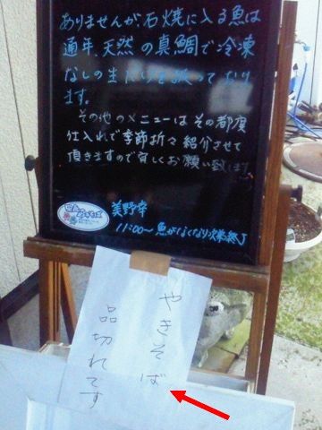 美野幸・やきそば売り切れ
