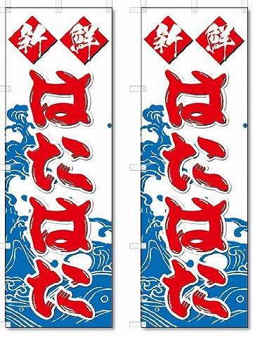 捕れたて新鮮