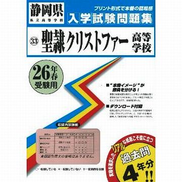 聖隷クリストファー高校
