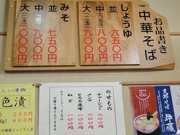 支那そば伊藤・店内/お品書き