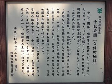 千秋公園は、久保田城の城跡