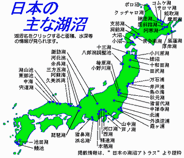 湖と沼で、湖沼です